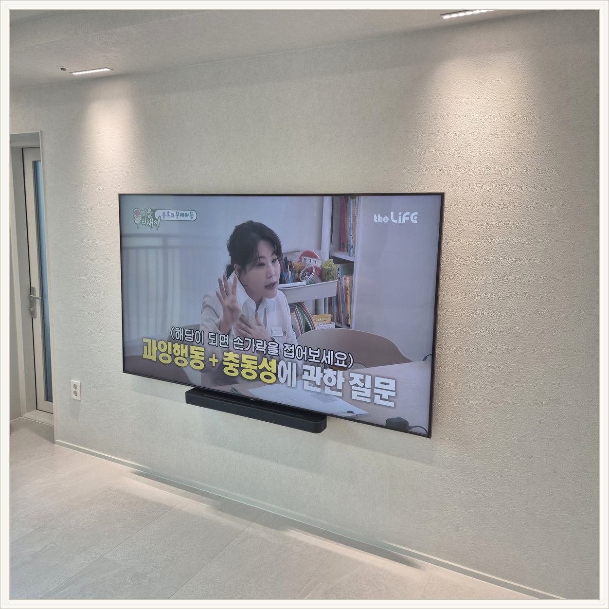 86인치 사운드바 선가림 구성 설치 사진 3